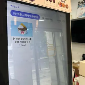 요거트아이스크림의정석 리뷰 사진