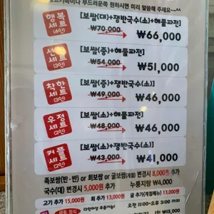 박경규 항아리보쌈 리뷰 사진