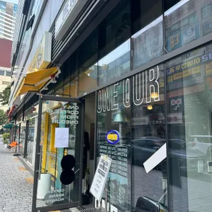 원아우어 리뷰 사진
