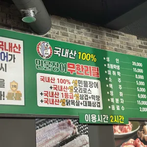 바른민물장어무한리필 리뷰 사진