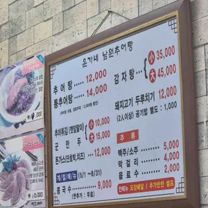 윤가네남원추어탕 리뷰 사진