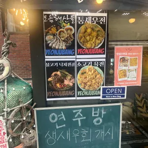 연주방 리뷰 사진