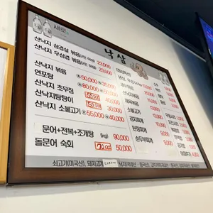 낙삼 리뷰 사진