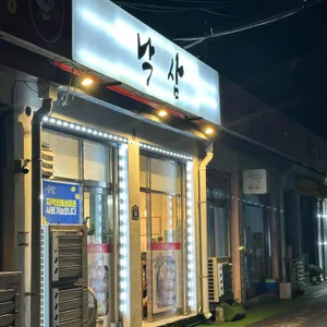 낙삼 대표 사진