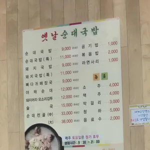 옛날순대국밥 리뷰 사진