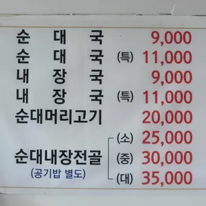 장터순대 리뷰 사진
