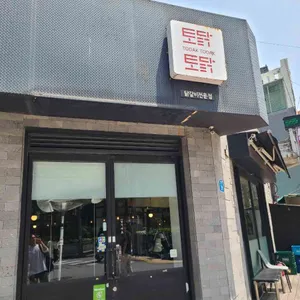 토닭토닭 사진 1
