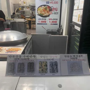 백남옥달인손만두 리뷰 사진