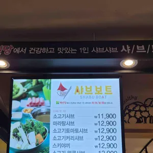 채선당 샤브보트 리뷰 사진