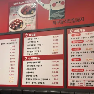 신전떡볶이 리뷰 사진