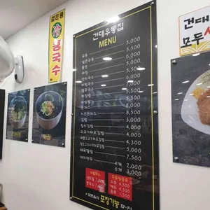 건대우동집 리뷰 사진