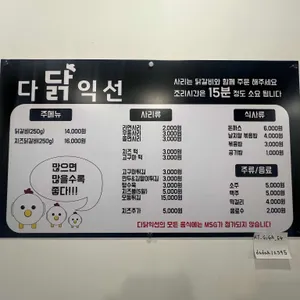 다닭익선 리뷰 사진