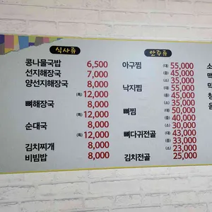 석천해장국아구찜 리뷰 사진