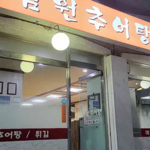 남원추어탕 사진 2