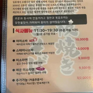 멘야요시 리뷰 사진