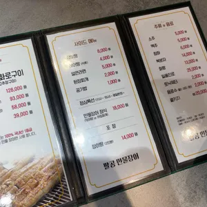 팔공민물장어 리뷰 사진