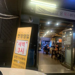 파골집 리뷰 사진