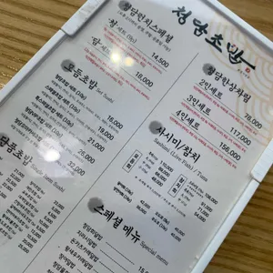 청담초밥 리뷰 사진