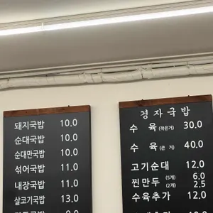 경자국밥 리뷰 사진