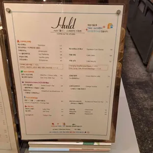 훌드 리뷰 사진