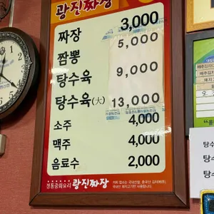 광진손짜장 리뷰 사진