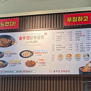 통큰솥뚜껑닭볶음탕 리뷰 사진