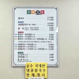 춘하추동칼국수 리뷰 사진