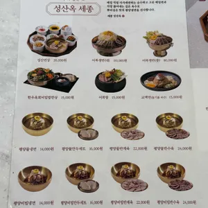 성산옥 리뷰 사진