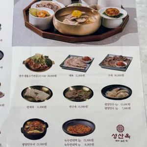 성산옥 리뷰 사진