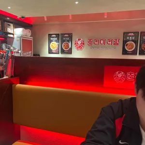 춘리마라탕 리뷰 사진