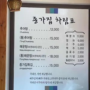 종가집추어탕 리뷰 사진