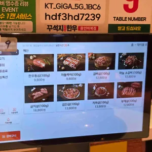 꾸석지돌판한우 리뷰 사진