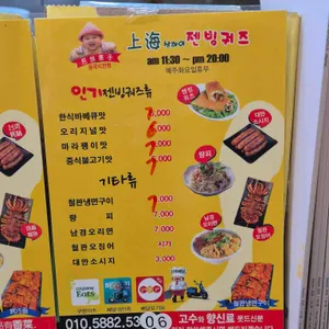 상해젠빙궈즈 리뷰 사진