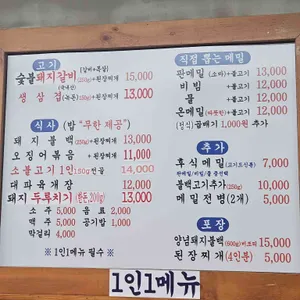 서울돼지불백갈비막국수 리뷰 사진