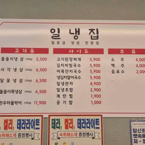 일냉집 리뷰 사진
