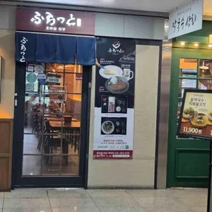 후라토식당 리뷰 사진