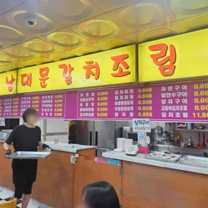 남대문갈치조림 리뷰 사진