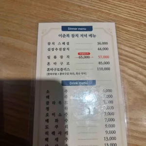 이춘복참치 리뷰 사진