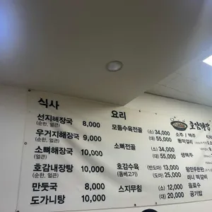 호감해장 리뷰 사진