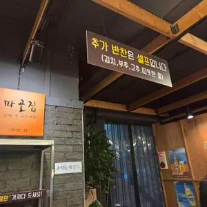 파골집 리뷰 사진