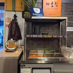 파골집 리뷰 사진