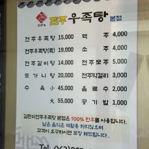 김판쇠전주우족탕 리뷰 사진