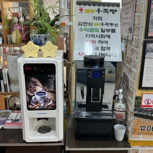 김판쇠전주우족탕 대표 사진