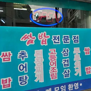 시골쌈밥집 리뷰 사진