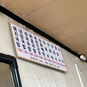 의령식당 리뷰 사진