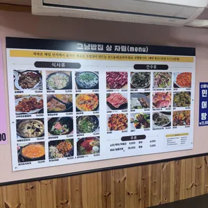 그냥밥집 리뷰 사진