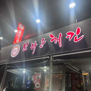 브라운치킨 리뷰 사진