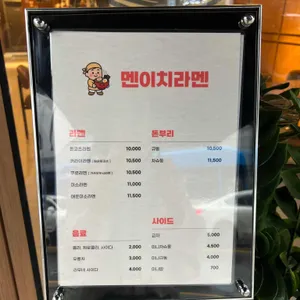 멘이치라멘 리뷰 사진