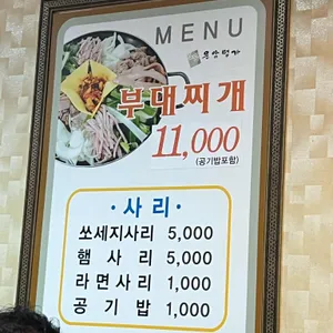 운암명가부대찌개 리뷰 사진