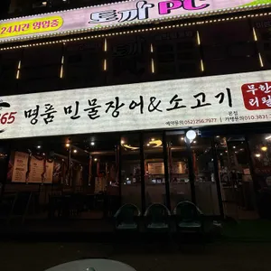 365명품민물장어 리뷰 사진